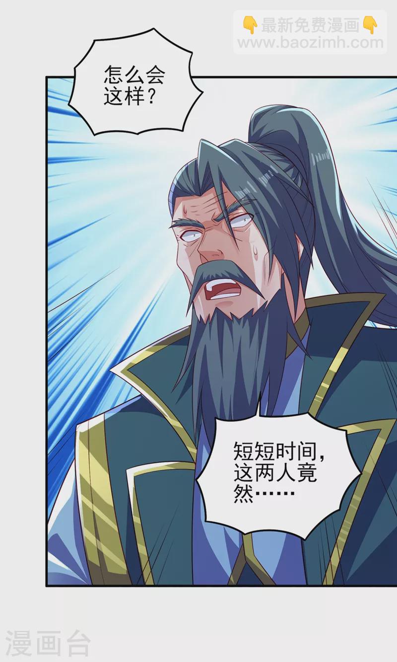 🍔灵剑尊 第477话 一切都在我的计划中 第31页