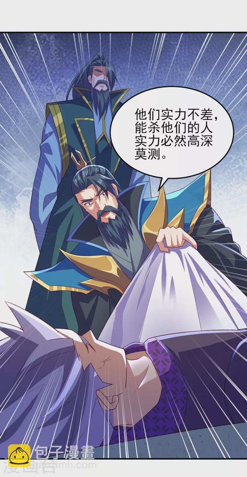 🍔灵剑尊 第477话 一切都在我的计划中 第32页