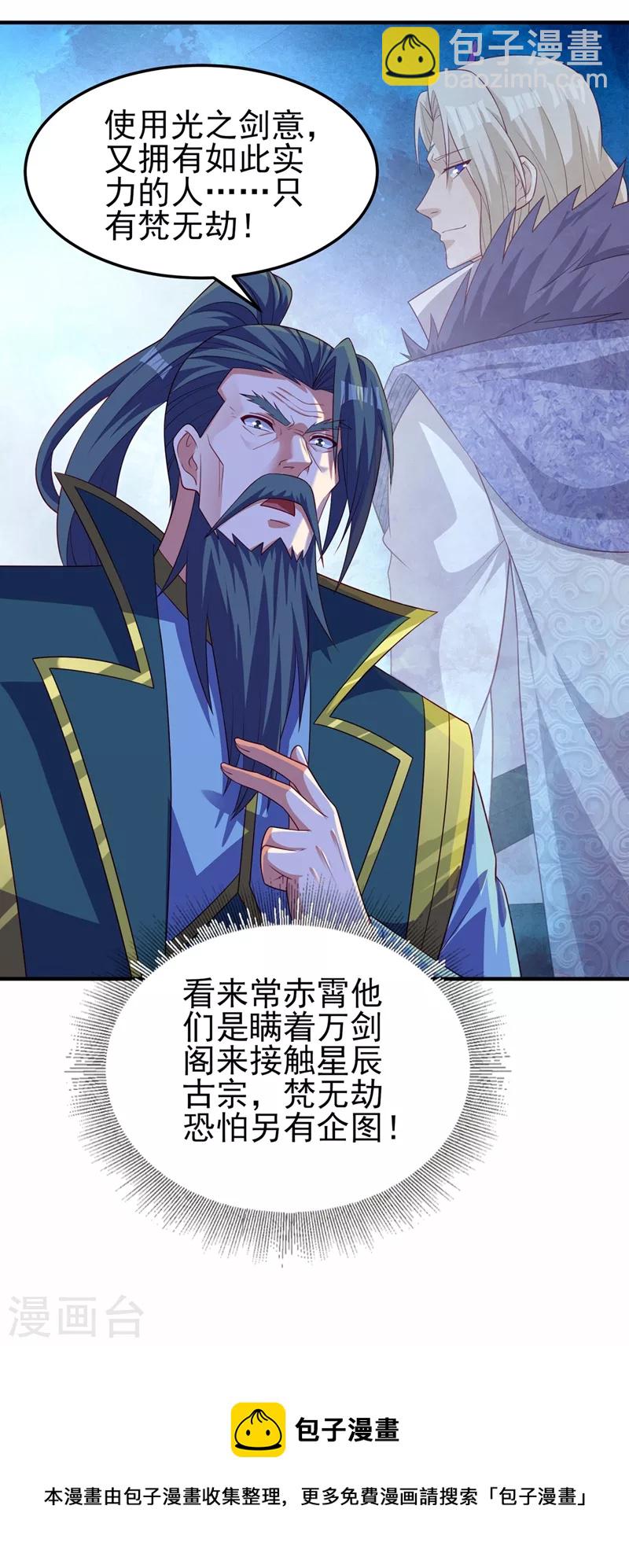 🍔灵剑尊 第477话 一切都在我的计划中 第35页