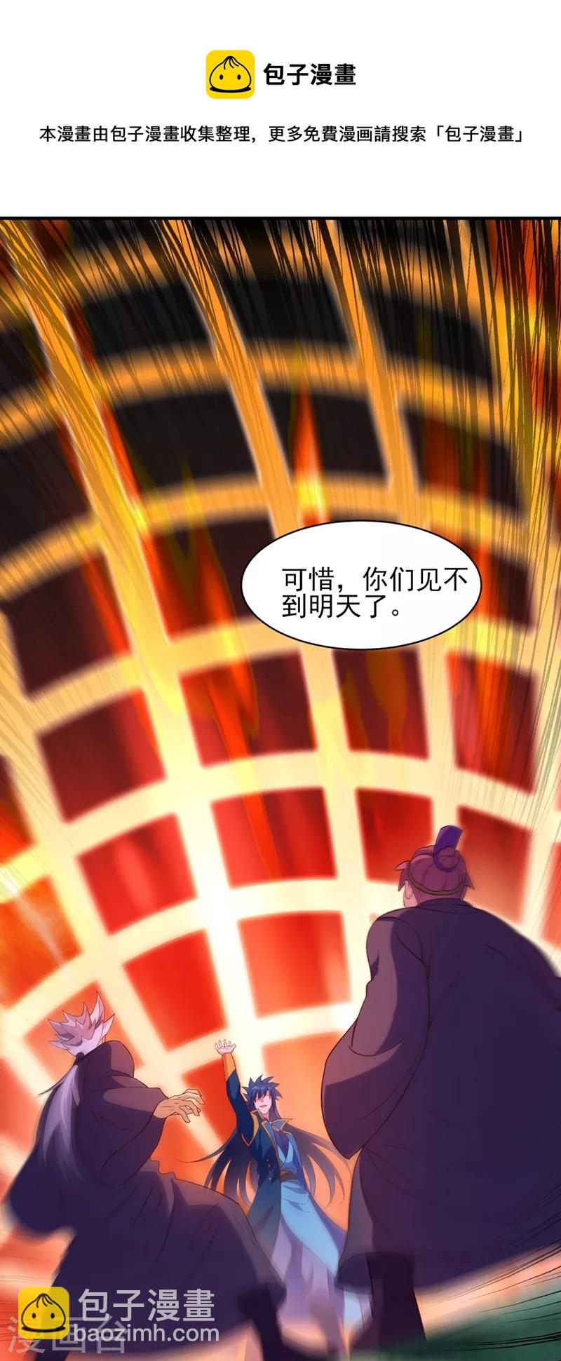 🍔灵剑尊 第477话 一切都在我的计划中 第4页