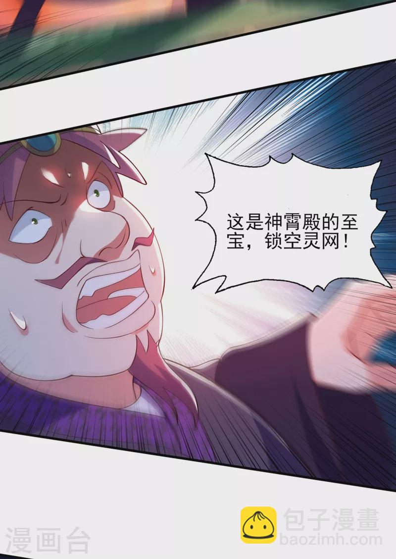 🍔灵剑尊 第477话 一切都在我的计划中 第5页