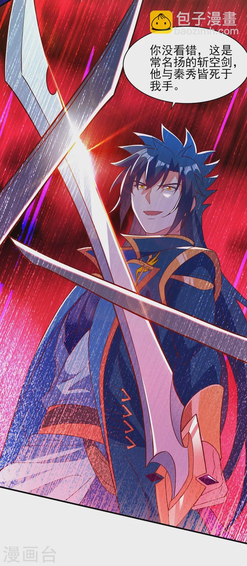 🍔灵剑尊 第477话 一切都在我的计划中 第9页