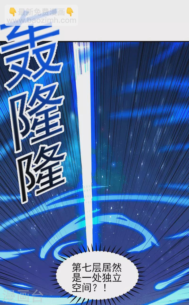 🍔灵剑尊 第479话 搬空星辰宝库 第10页