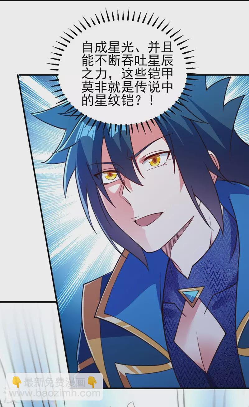 🍔灵剑尊 第479话 搬空星辰宝库 第14页