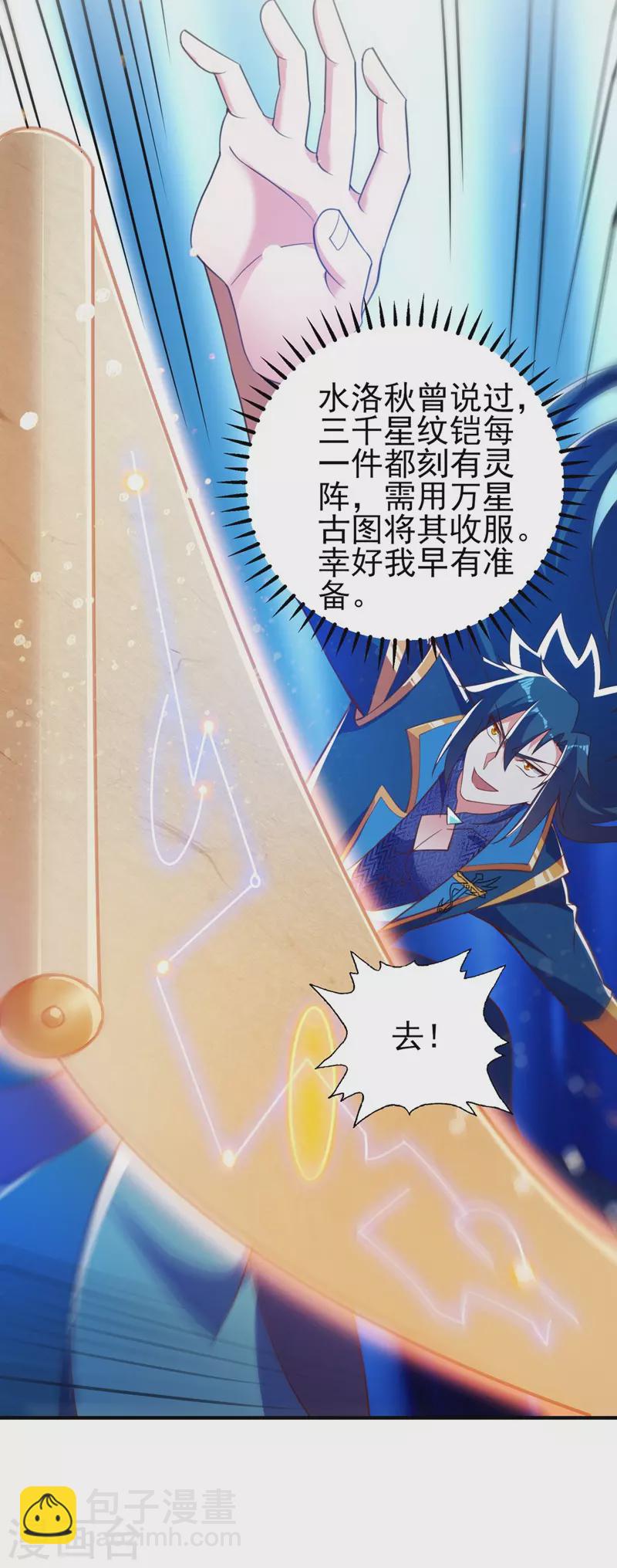 🍔灵剑尊 第479话 搬空星辰宝库 第15页