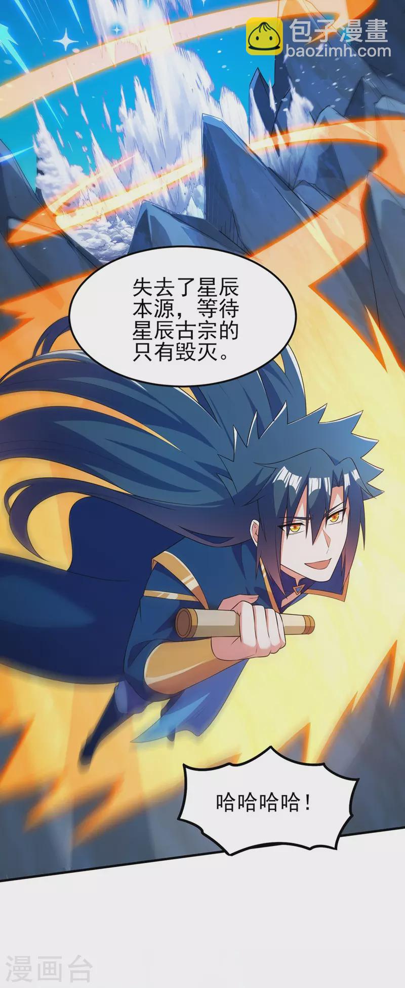 🍔灵剑尊 第479话 搬空星辰宝库 第17页