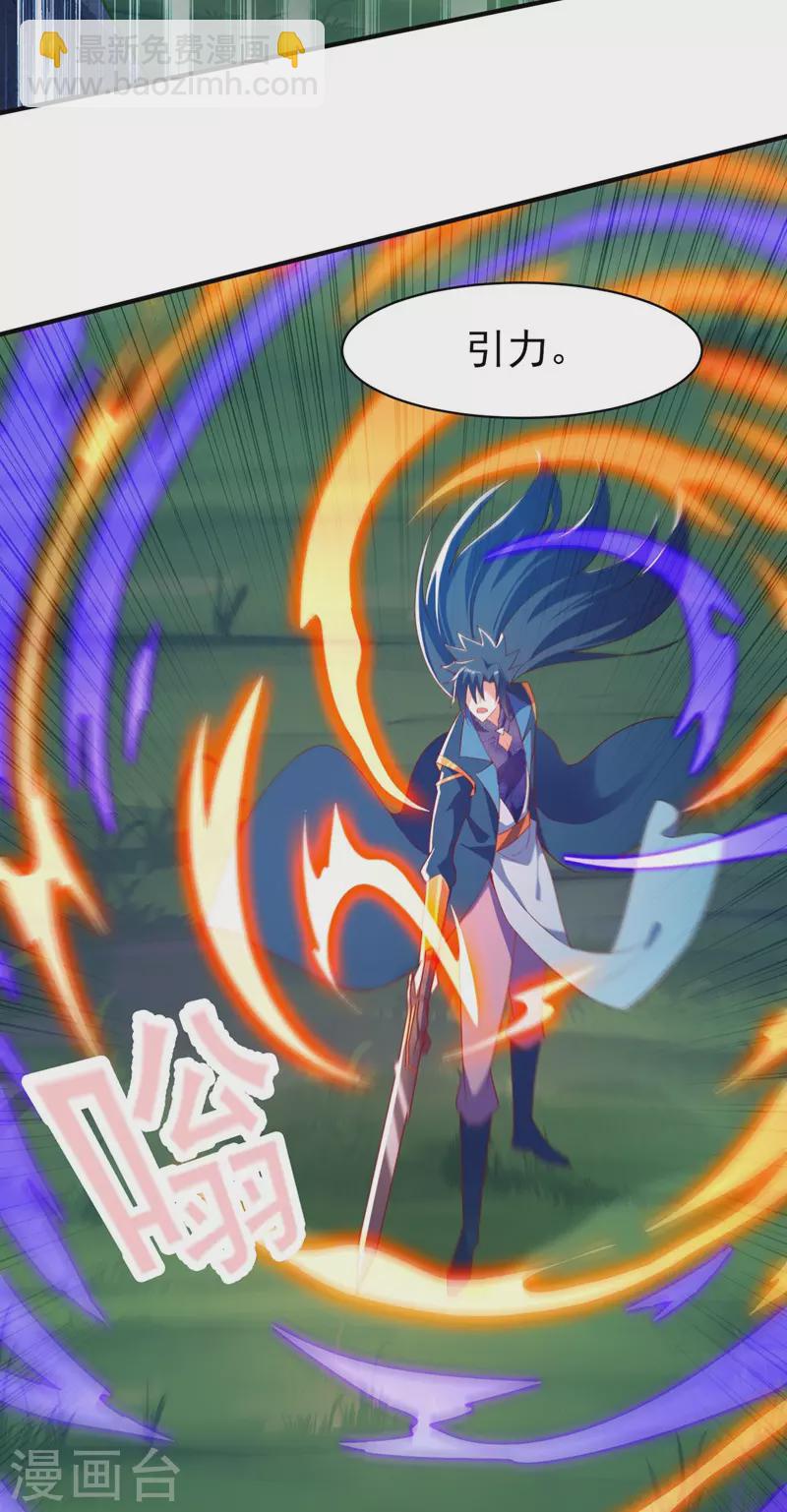 🍔灵剑尊 第479话 搬空星辰宝库 第2页
