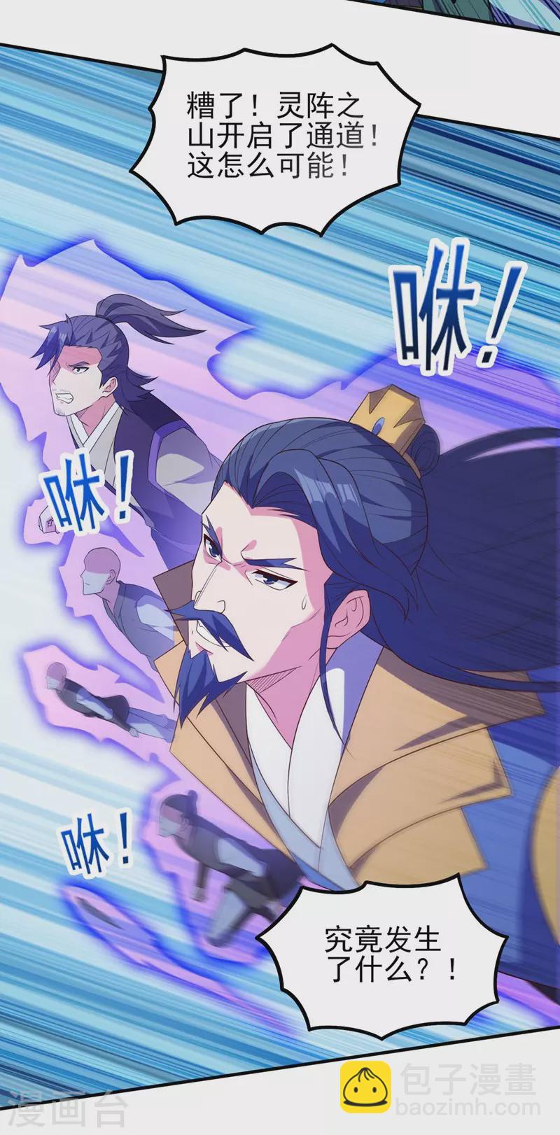 🍔灵剑尊 第479话 搬空星辰宝库 第20页