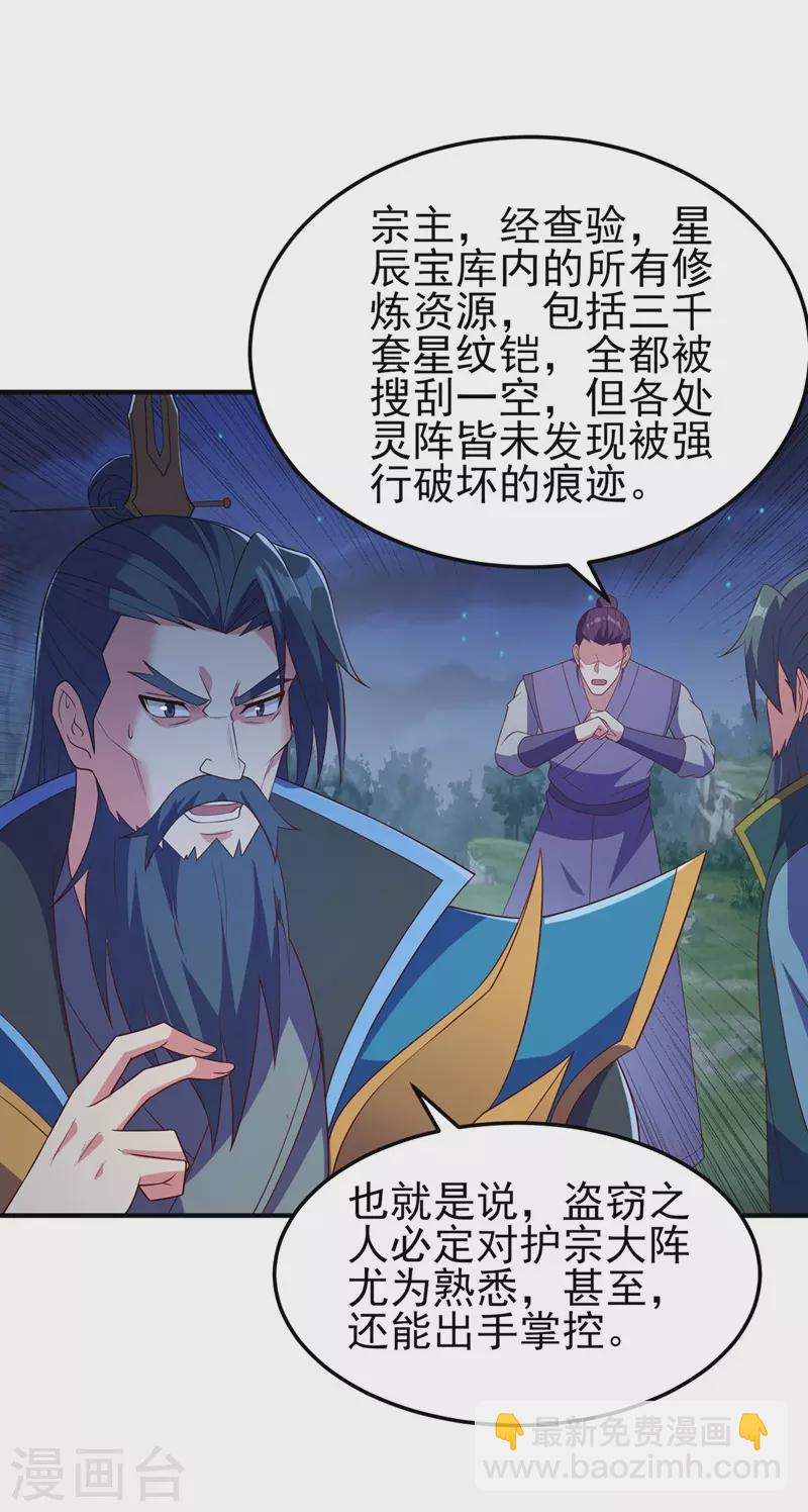 🍔灵剑尊 第479话 搬空星辰宝库 第22页