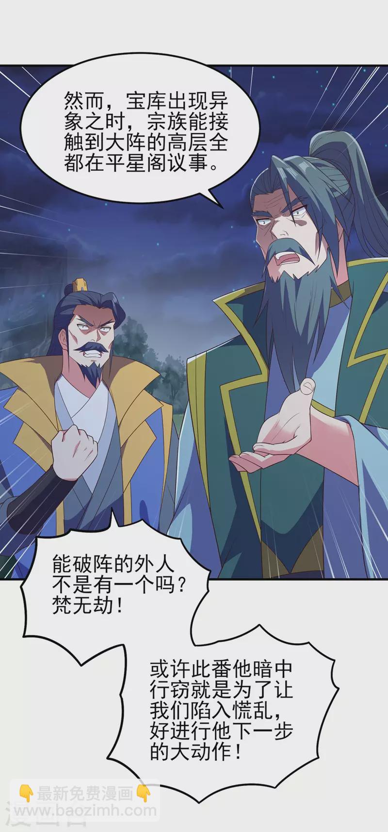 🍔灵剑尊 第479话 搬空星辰宝库 第23页