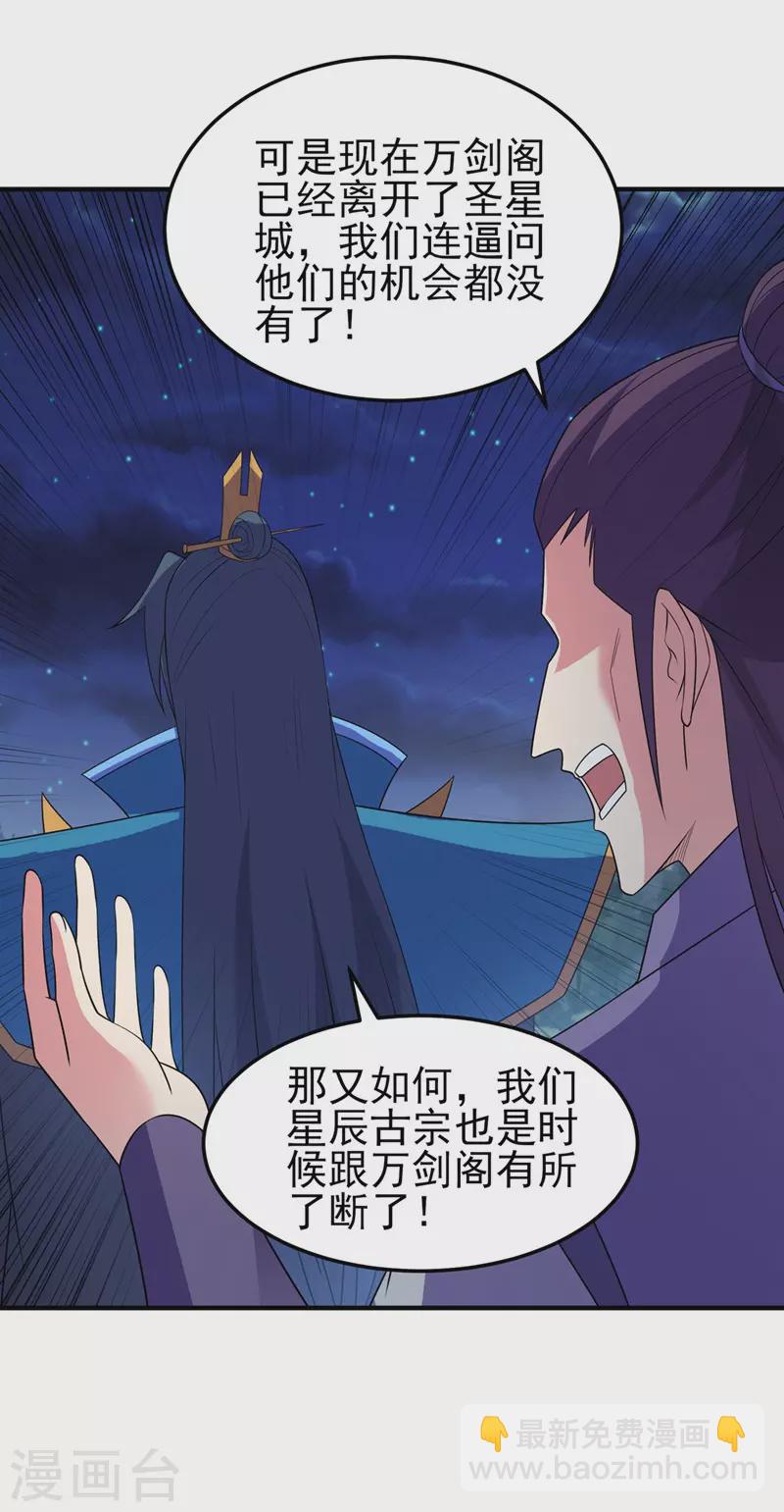 🍔灵剑尊 第479话 搬空星辰宝库 第24页