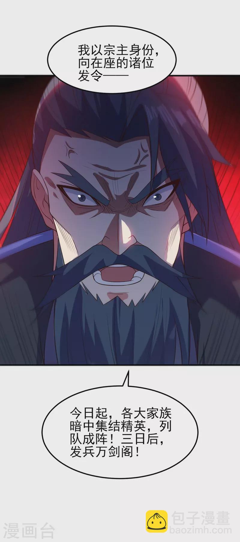 🍔灵剑尊 第479话 搬空星辰宝库 第25页