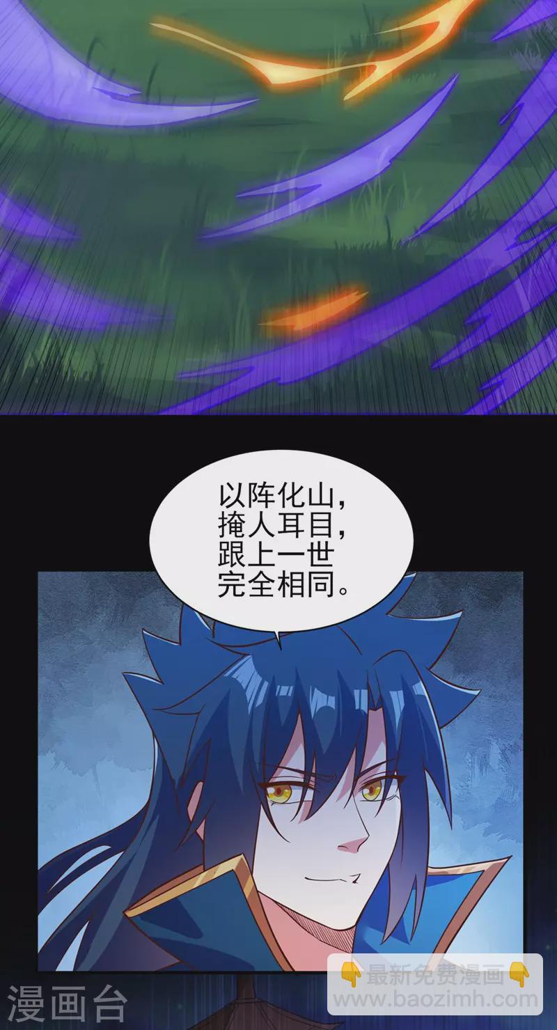 🍔灵剑尊 第479话 搬空星辰宝库 第3页