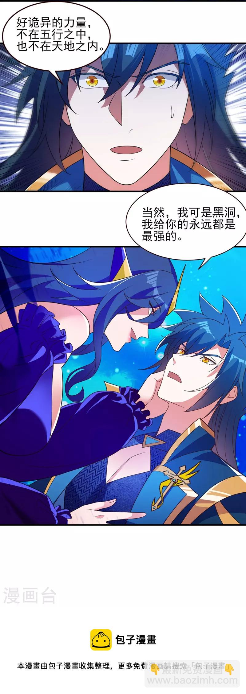 🍔灵剑尊 第479话 搬空星辰宝库 第30页