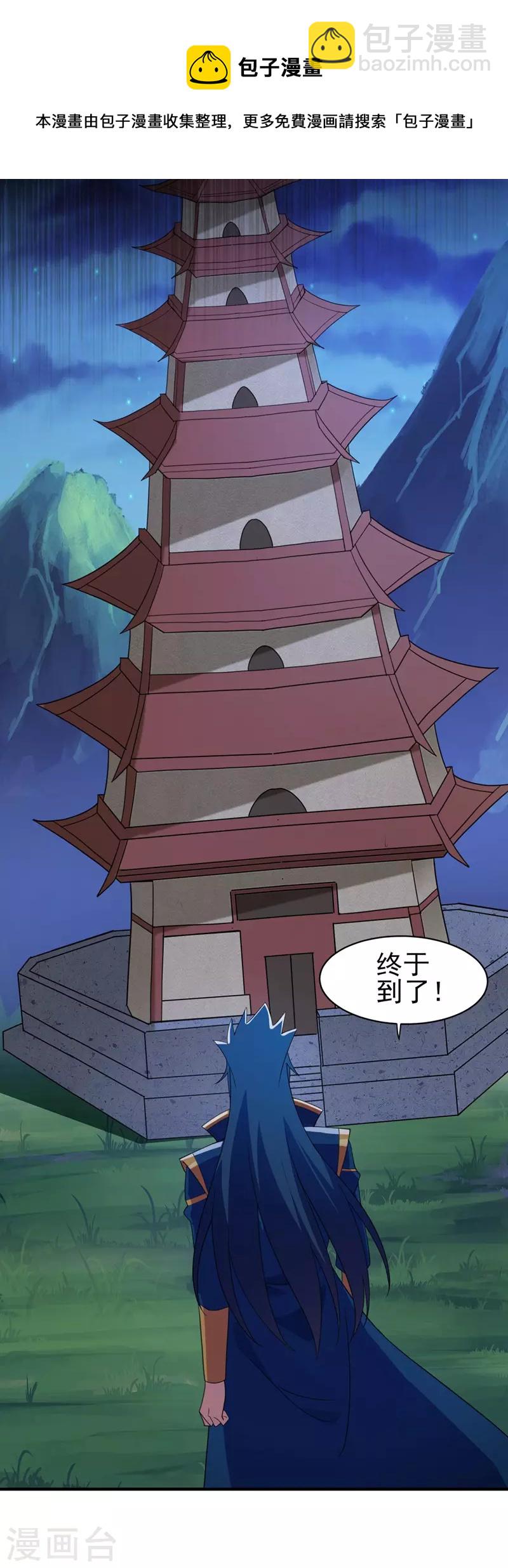 🍔灵剑尊 第479话 搬空星辰宝库 第4页