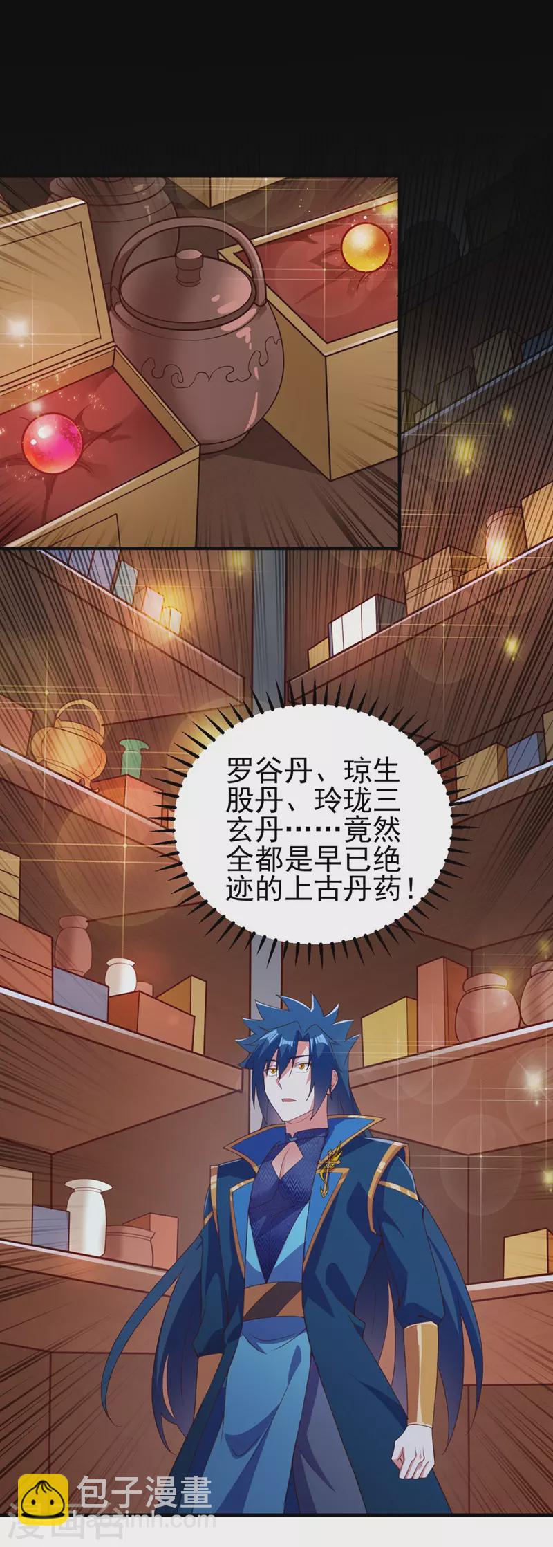 🍔灵剑尊 第479话 搬空星辰宝库 第5页