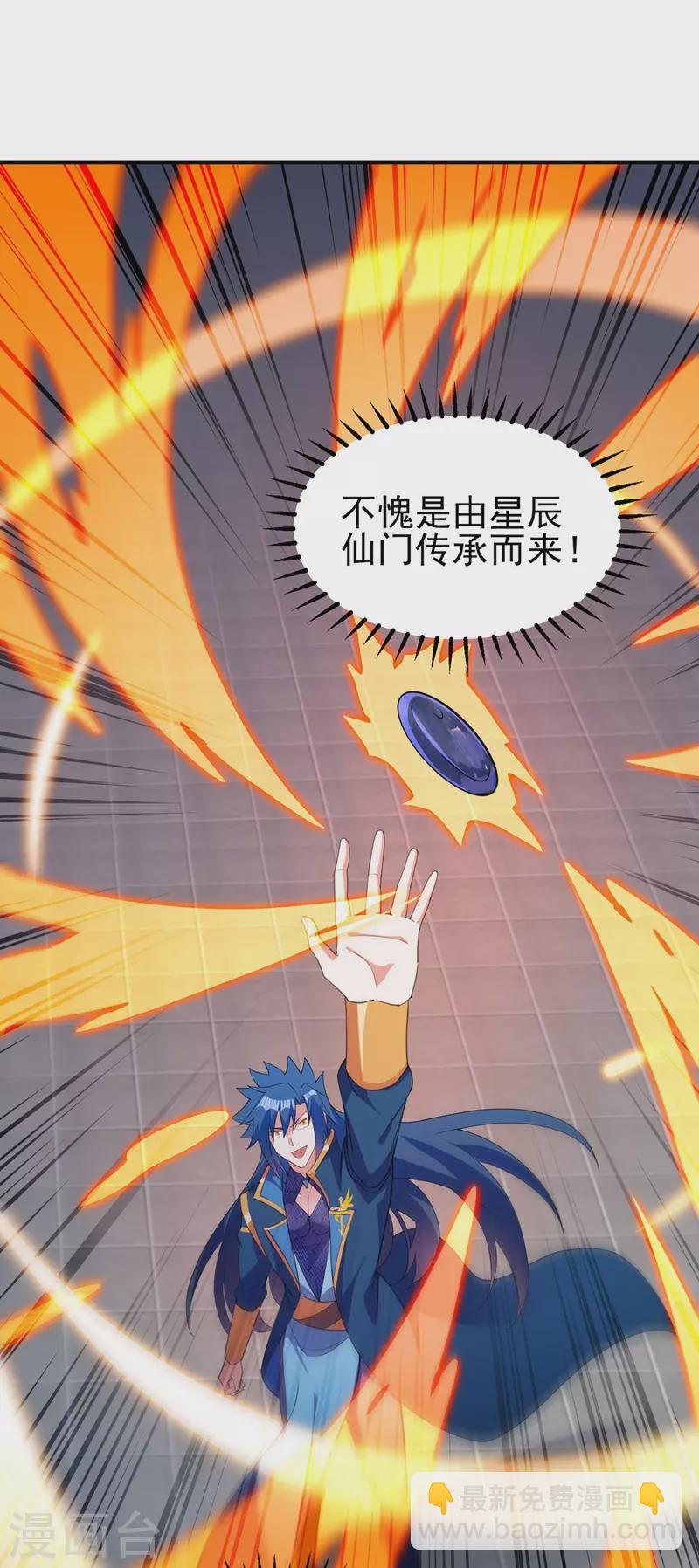 🍔灵剑尊 第479话 搬空星辰宝库 第6页