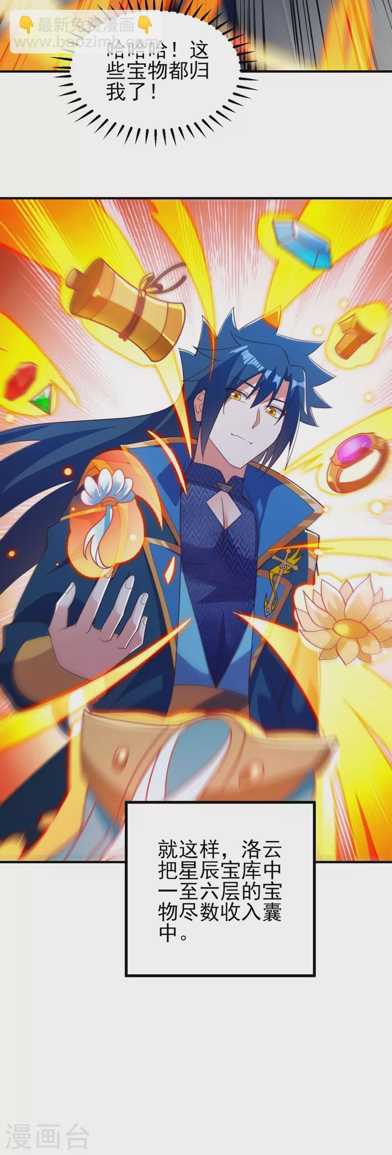 🍔灵剑尊 第479话 搬空星辰宝库 第7页