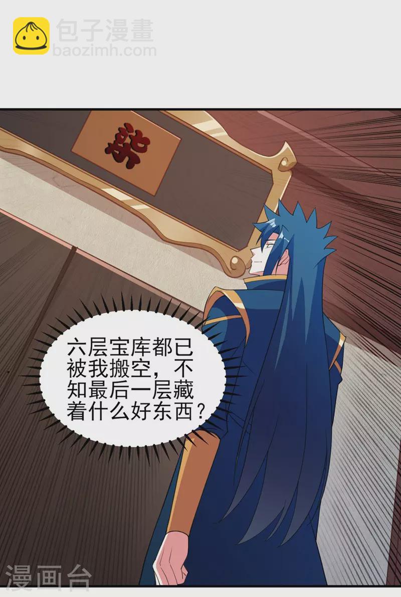 🍔灵剑尊 第479话 搬空星辰宝库 第9页
