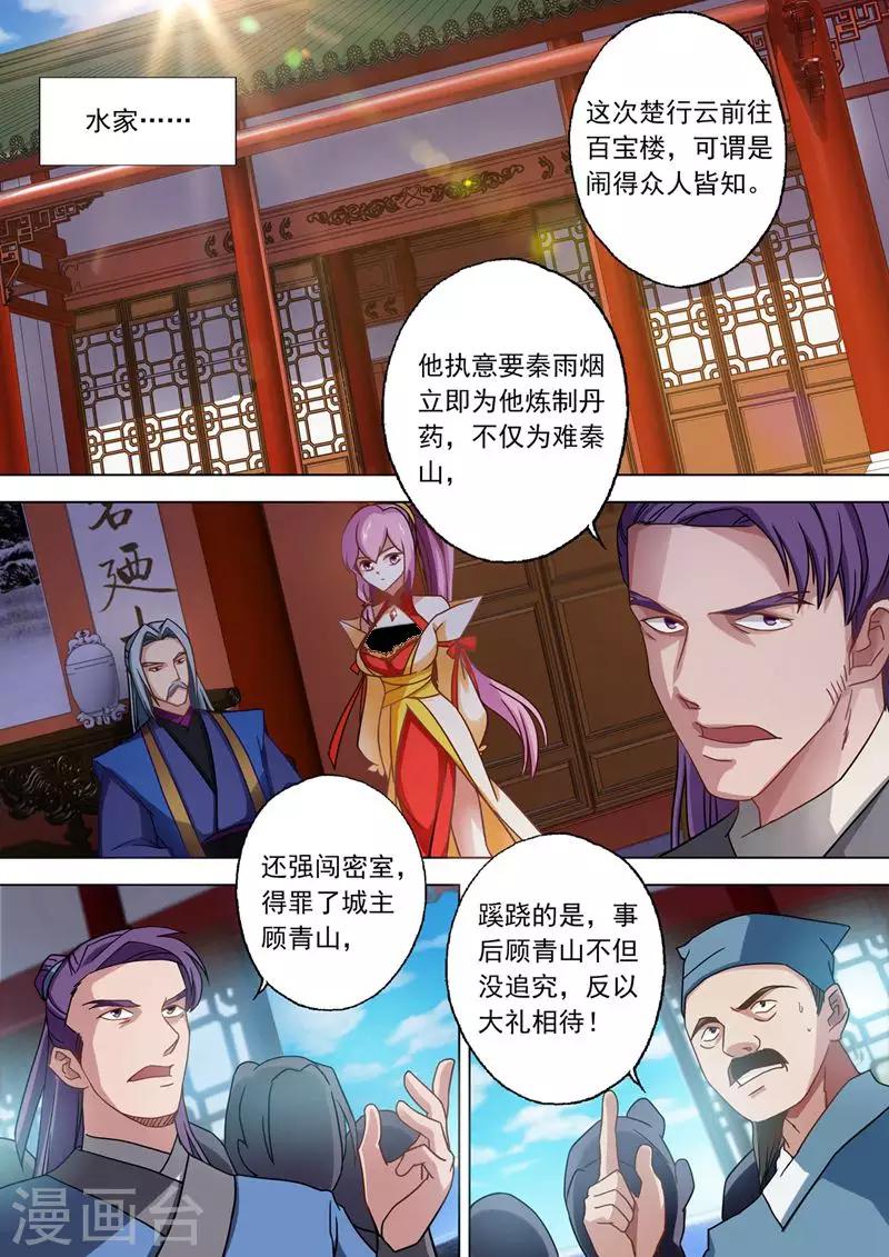 🍔灵剑尊 第49话 水家出手 第1页