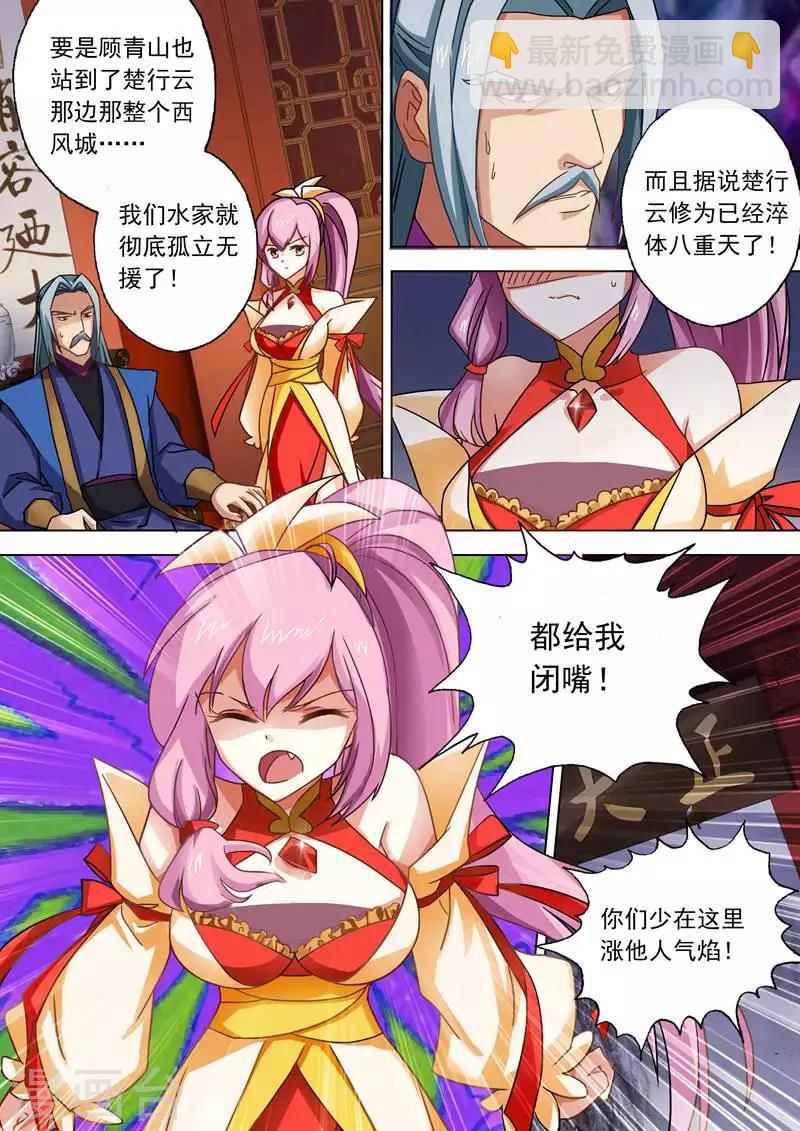 🍔灵剑尊 第49话 水家出手 第2页