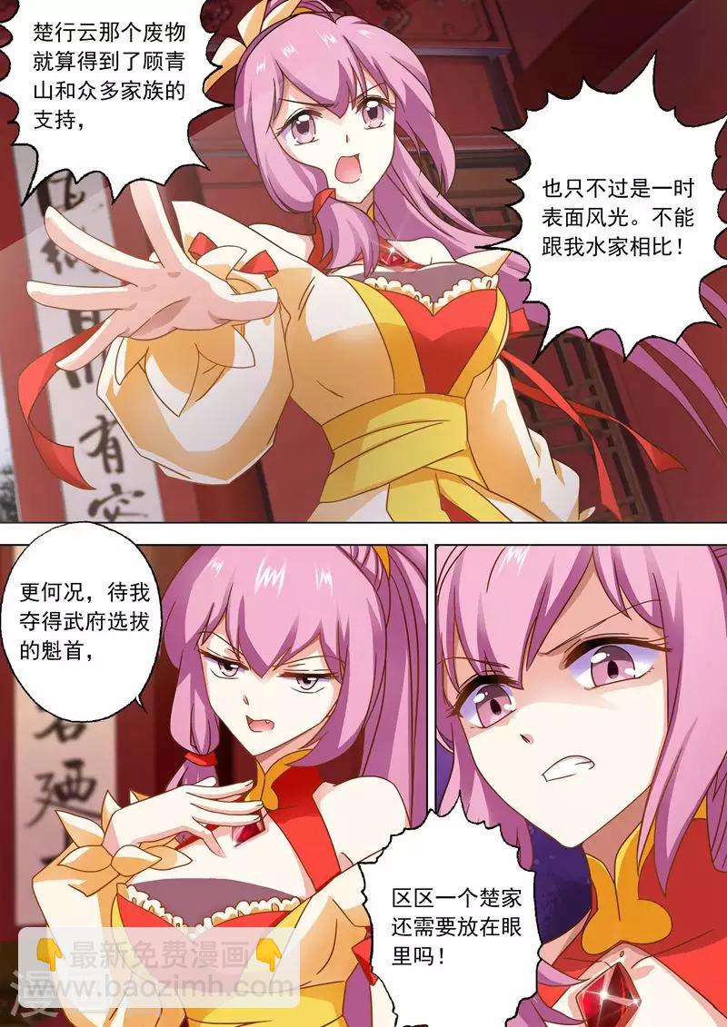 🍔灵剑尊 第49话 水家出手 第3页
