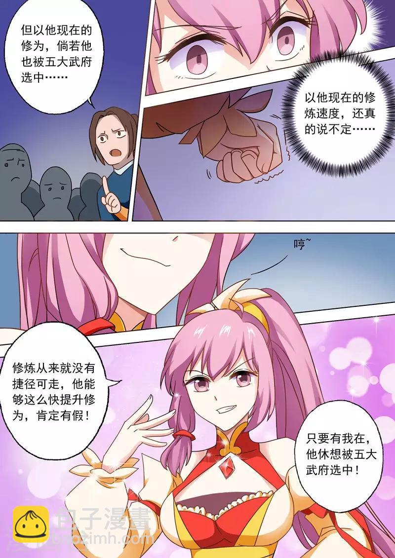 🍔灵剑尊 第49话 水家出手 第4页