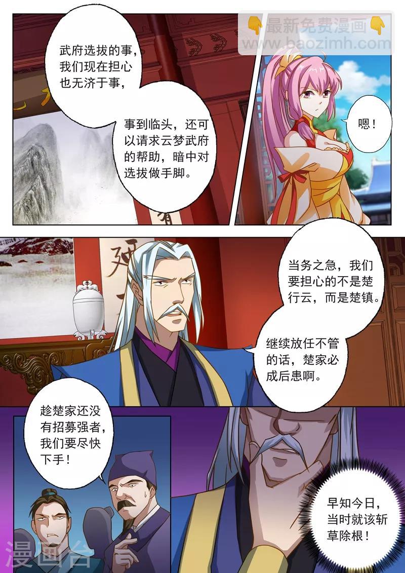 🍔灵剑尊 第49话 水家出手 第5页