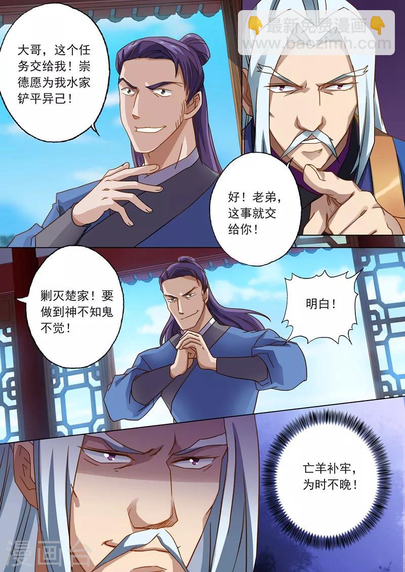 🍔灵剑尊 第49话 水家出手 第6页
