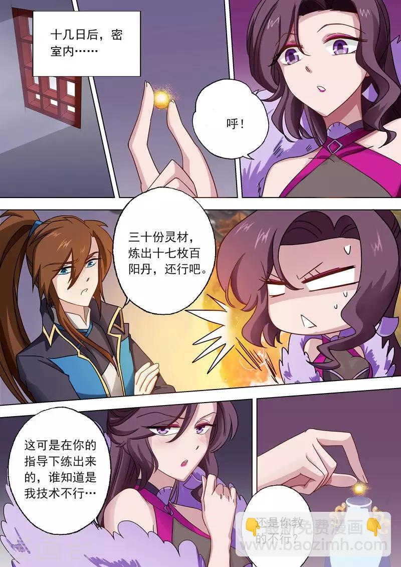 🍔灵剑尊 第49话 水家出手 第7页