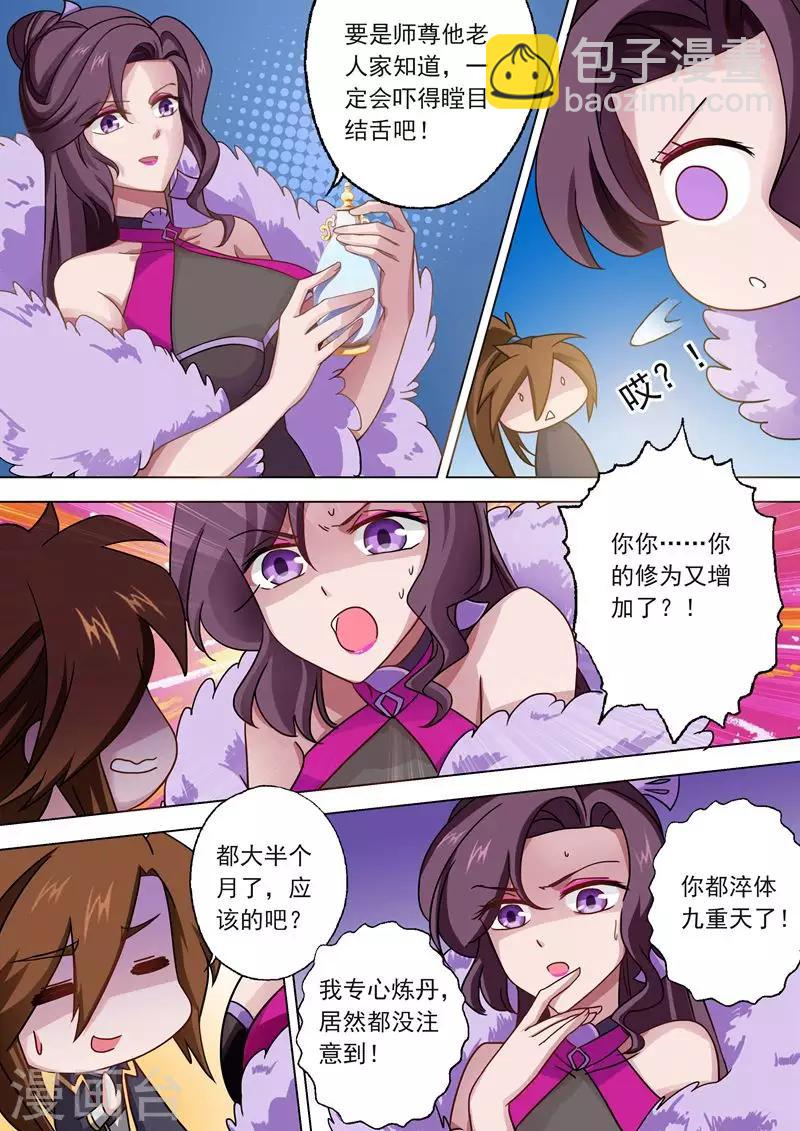 🍔灵剑尊 第49话 水家出手 第8页