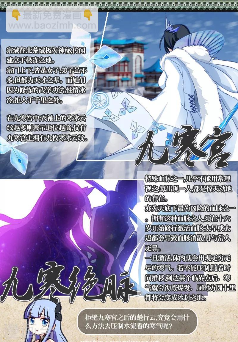 🍔灵剑尊 第49话 水家出手 第9页