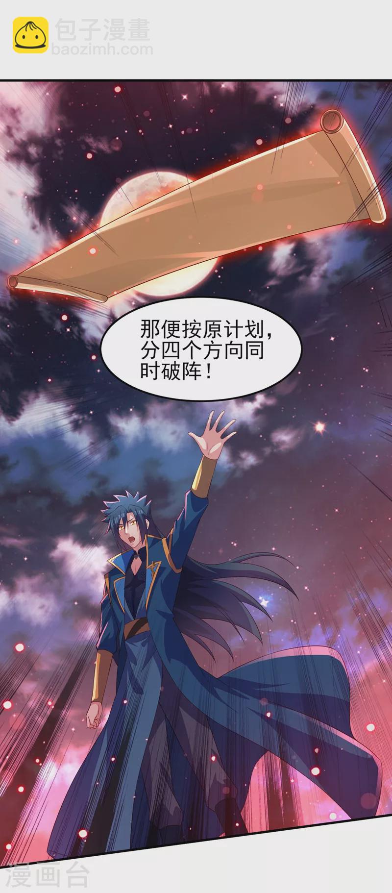 🍔灵剑尊 第481话 准备破阵 第14页
