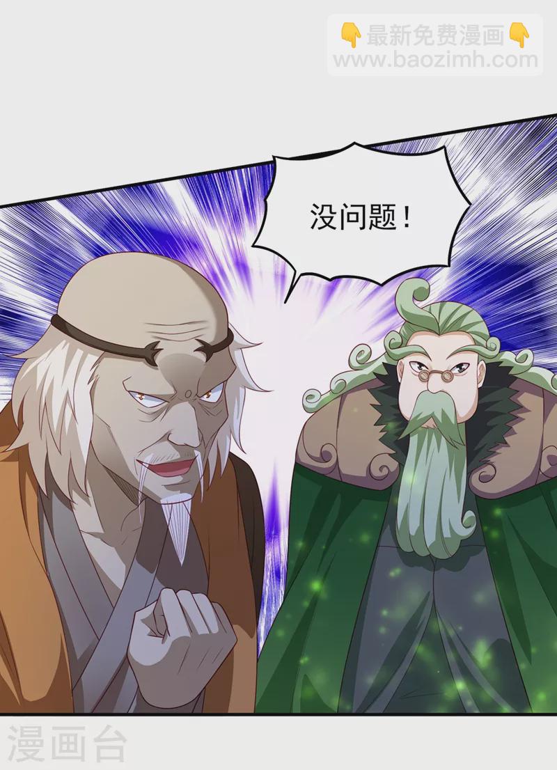 🍔灵剑尊 第481话 准备破阵 第15页