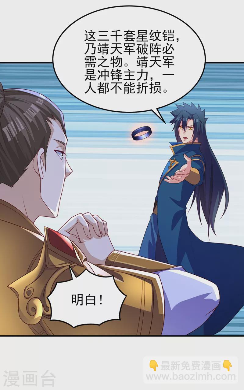 🍔灵剑尊 第481话 准备破阵 第16页