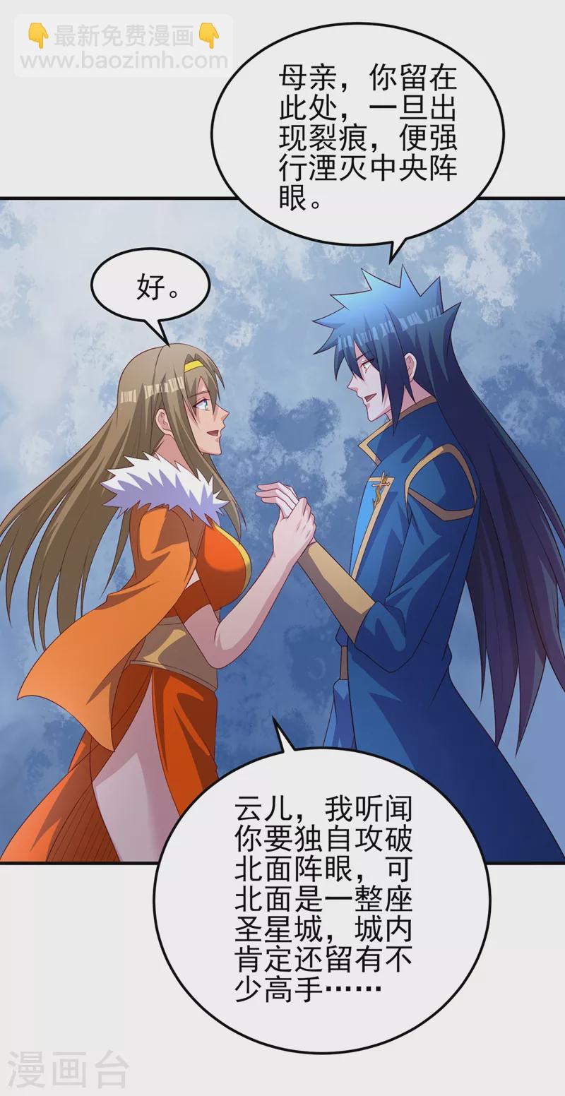 🍔灵剑尊 第481话 准备破阵 第17页