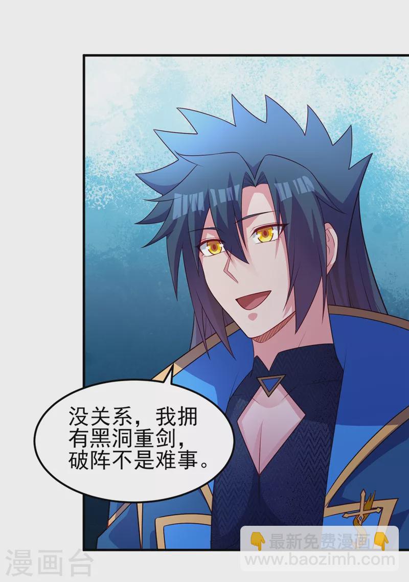 🍔灵剑尊 第481话 准备破阵 第18页