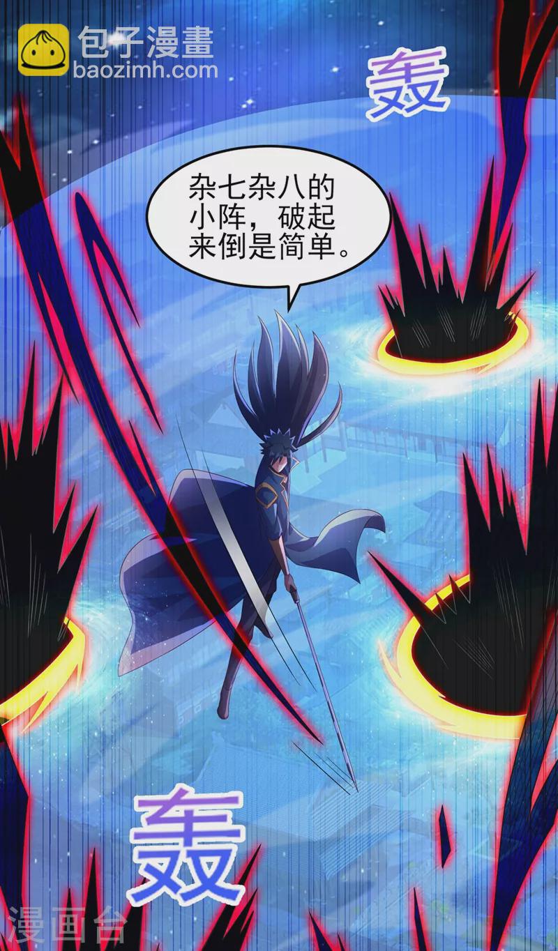 🍔灵剑尊 第481话 准备破阵 第24页