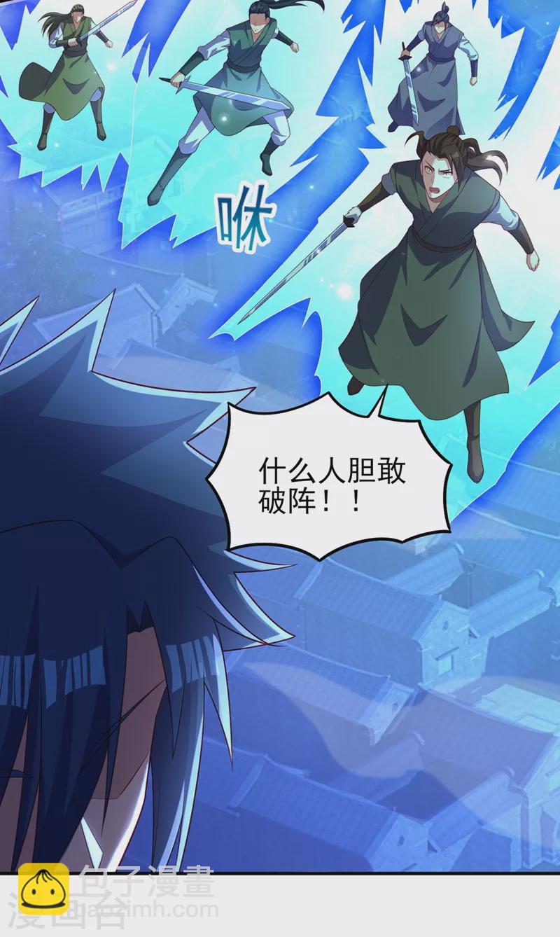 🍔灵剑尊 第481话 准备破阵 第26页