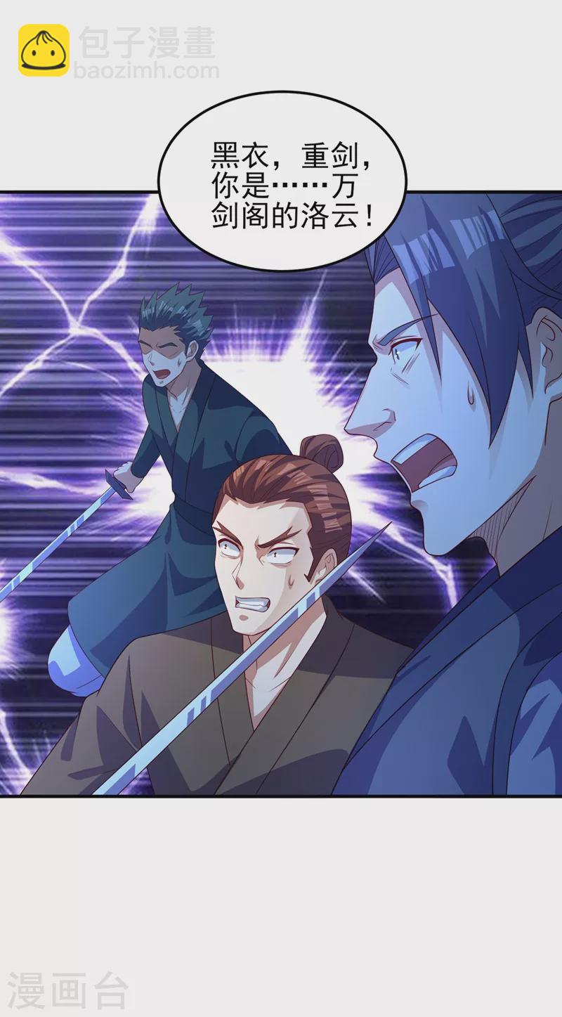 🍔灵剑尊 第481话 准备破阵 第28页