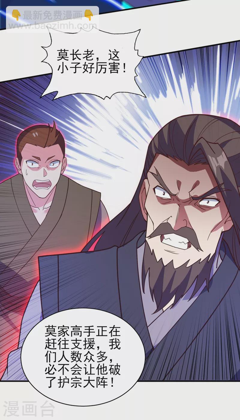 🍔灵剑尊 第481话 准备破阵 第32页