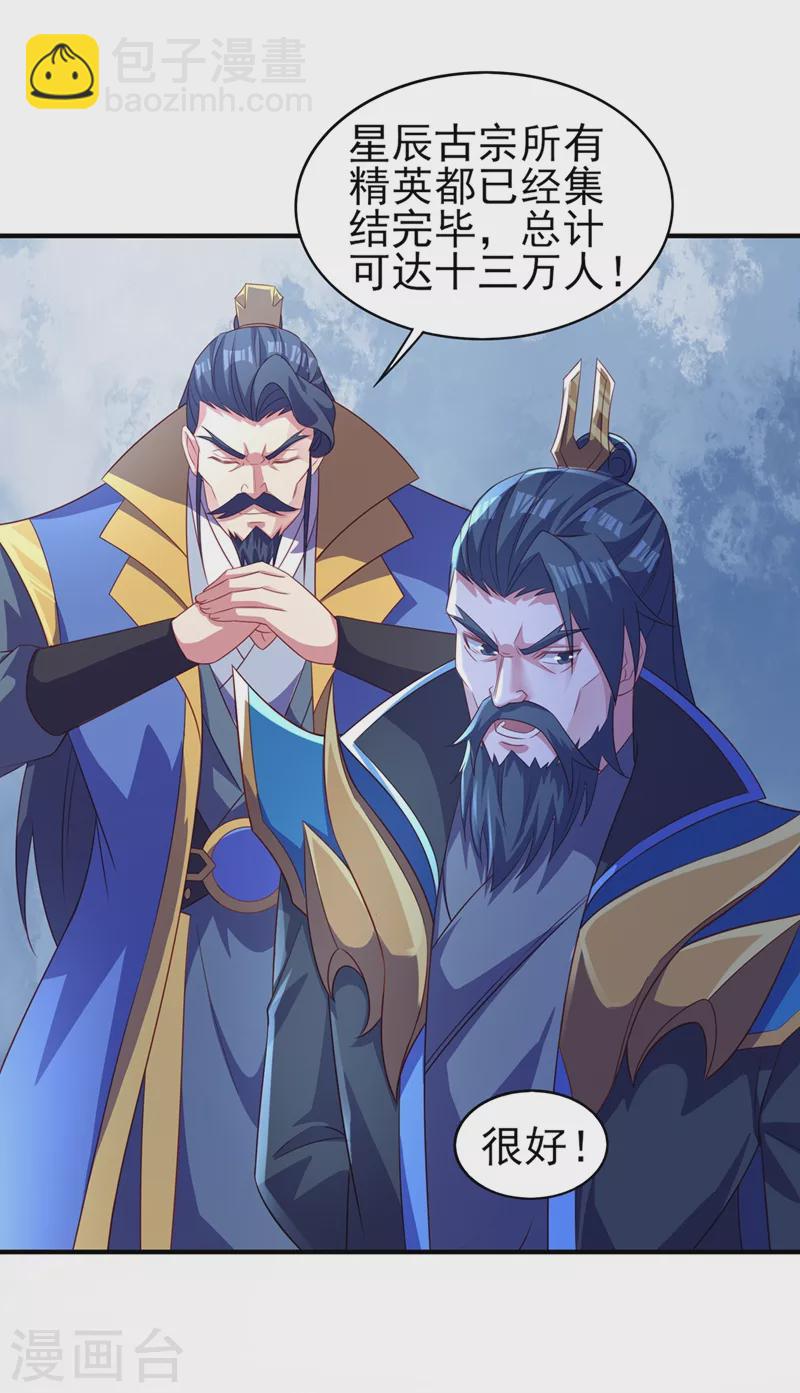 🍔灵剑尊 第481话 准备破阵 第4页