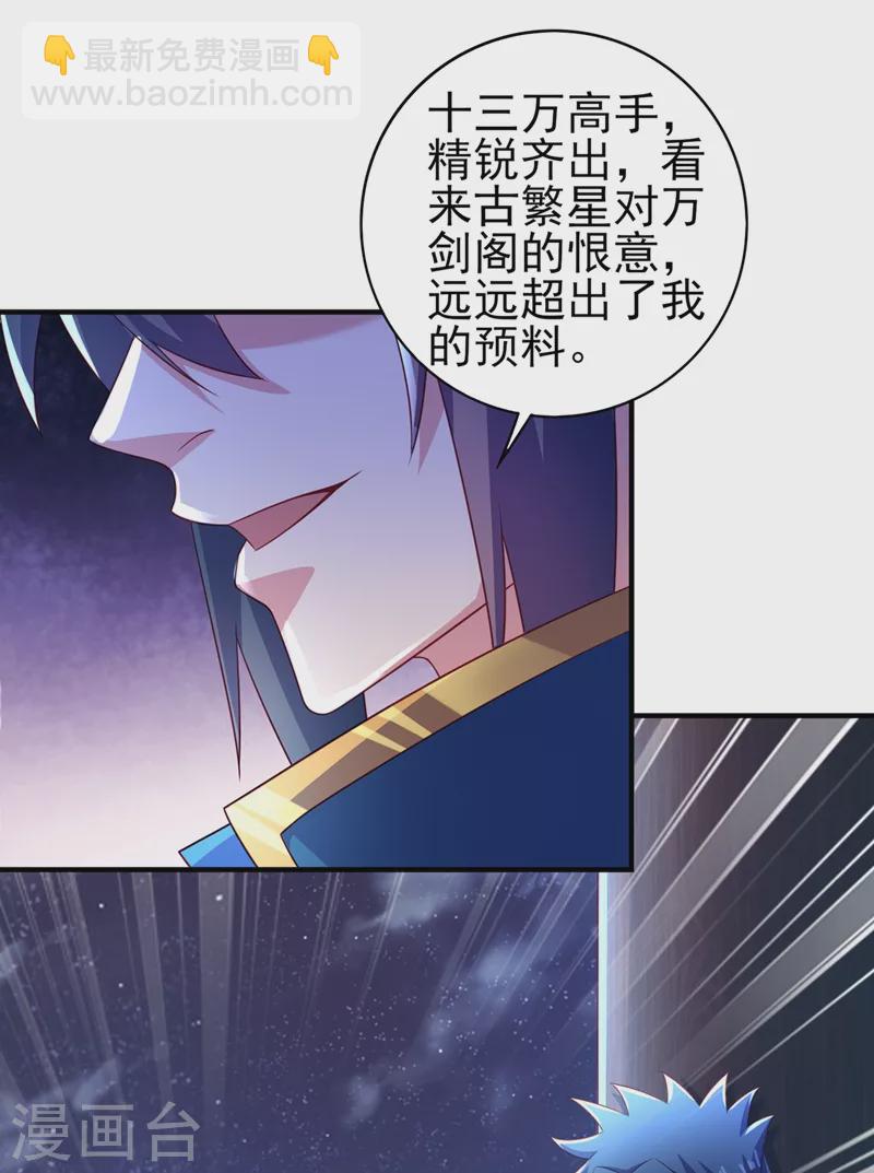 🍔灵剑尊 第481话 准备破阵 第7页