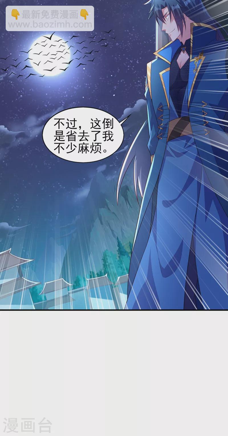 🍔灵剑尊 第481话 准备破阵 第8页