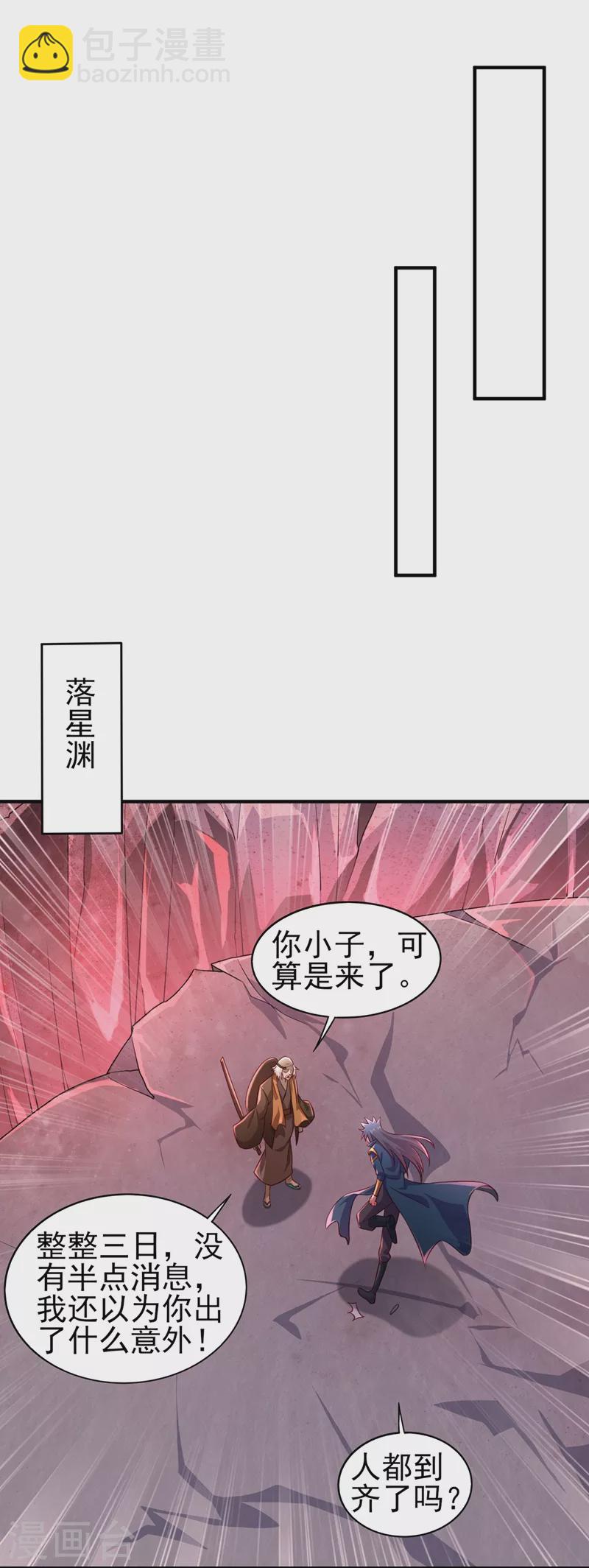 🍔灵剑尊 第481话 准备破阵 第9页