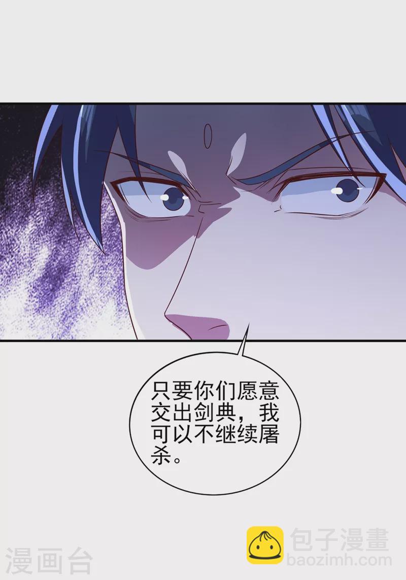 🍔灵剑尊 第483话 屠杀洛云弟子 第15页