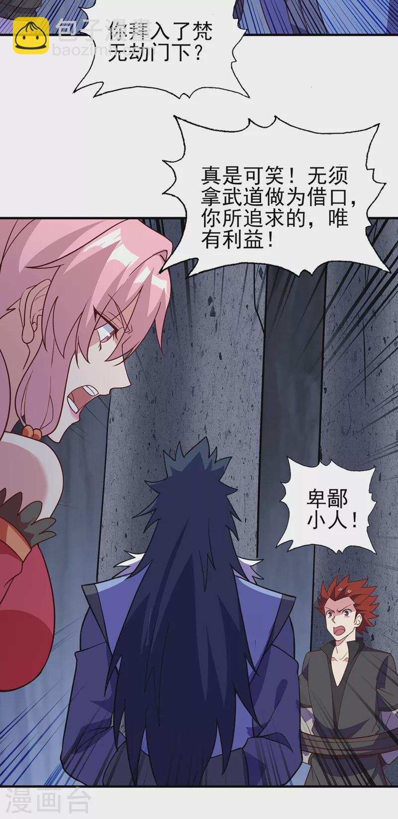 🍔灵剑尊 第483话 屠杀洛云弟子 第2页