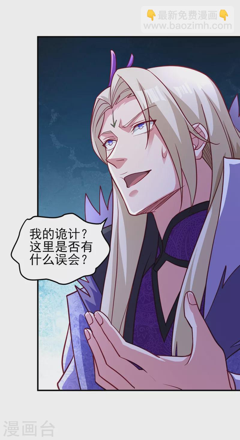 🍔灵剑尊 第483话 屠杀洛云弟子 第26页