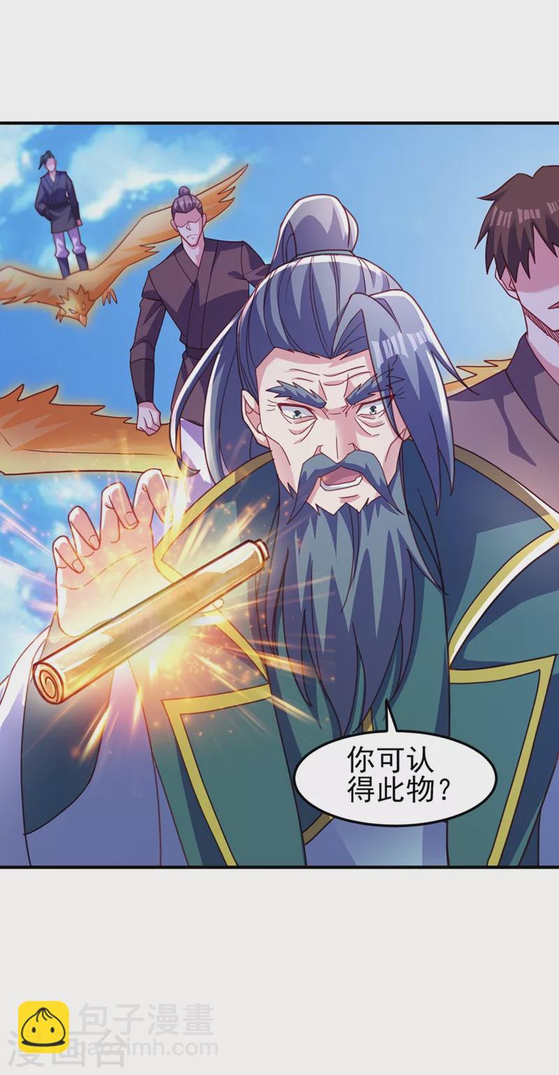 🍔灵剑尊 第483话 屠杀洛云弟子 第27页