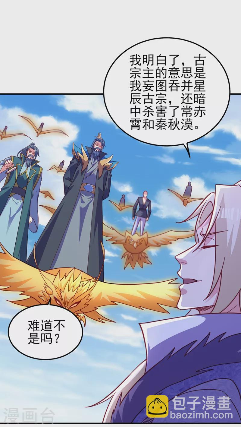 🍔灵剑尊 第483话 屠杀洛云弟子 第28页